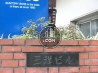 三洋ビル