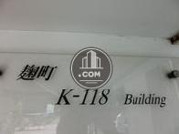 麹町K-118 Building