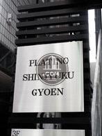 プラティーノ新宿御苑