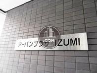 アーバンプラザIZUMI