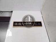銀座中央通りビル