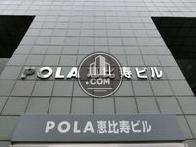 POLA恵比寿ビル