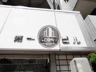 第一野村ビル
