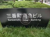 三番町東急ビル