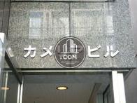 カメリアビル