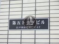 第五トヨダビル