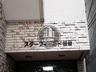 スターフィールド桜台