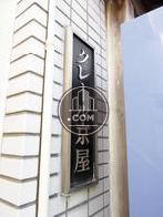 クレール京屋