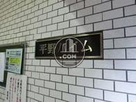 平野ハイム