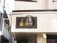 ルーブル豪徳寺
