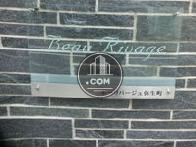 ボーリバージュ弥生町