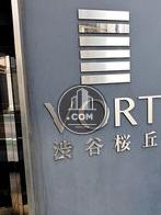 VORT渋谷桜丘