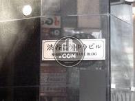 渋谷こうゆうビル