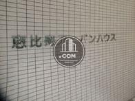 恵比寿アーバンハウス