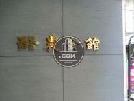 酪農会館
