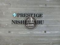 （仮称）プレステージ西麻布ビル
