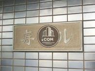 寿ビル