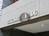 彦新ビル