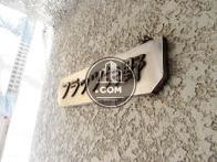 フラッツ矢野