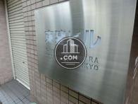 東建ビル