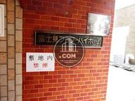 富士見フラワーハイホーム