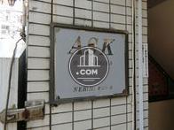 ASKビル練馬