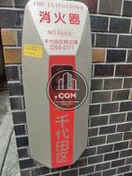 消火器
