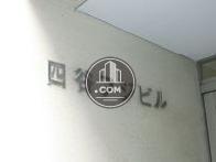 四谷フジビル