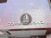 ワコー三田マンション