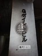 Gポイントビル