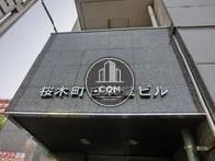 桜木町日本堂ビル
