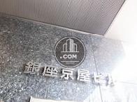銀座京屋ビル