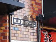 浅草永谷ビル