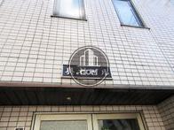奥村ビル