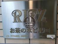 リッツお茶の水Ⅱ