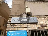 ブレアコート小竹町