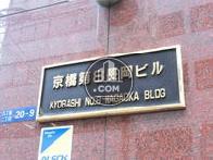 京橋第8長岡ビル