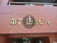 第7瑞穂ビル