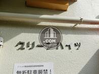 グリーンハイツ南長崎