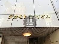 タカモト金町ビル