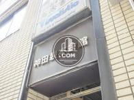 神田製本会館