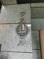 ワカサビル