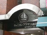 キャニオンプラザ大須賀