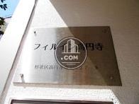 フィルイン高円寺