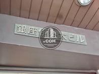 銀座伊勢太ビル
