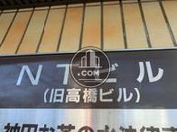 NTビル（旧高橋ビル）