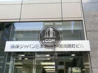 損保ジャパン神田淡路町ビル / 損保ジャパン日本興亜神田淡路町ビル