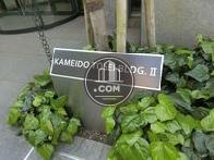 亀戸トーセイビルⅡ