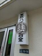 東武ハイライン白金
