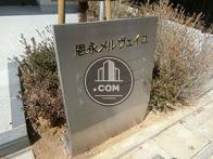 恩永メルヴェイユ